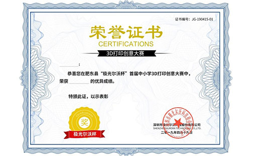 肥东县首届 “华体会杯”3d打印创意大赛